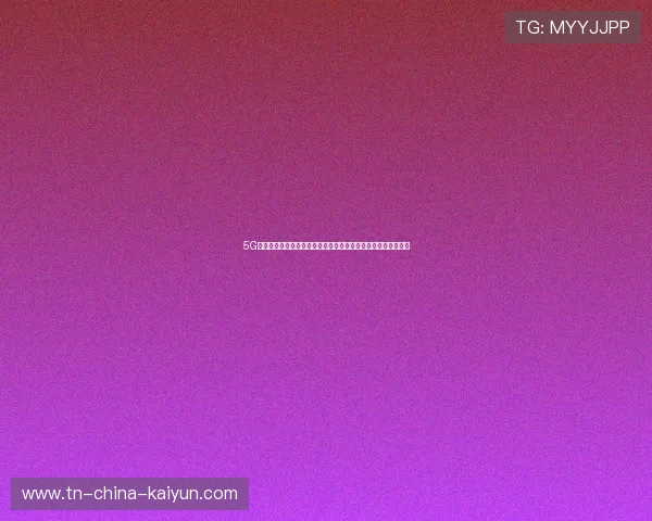 5G极速版纯净安装包:专为网球比赛期间高频移动端用户深度优化 5G极速版纯净安装包:专为网球比赛期间高频移动端用户深度优化